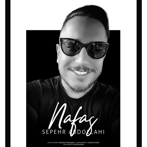 سپهر عبدالهی نفس